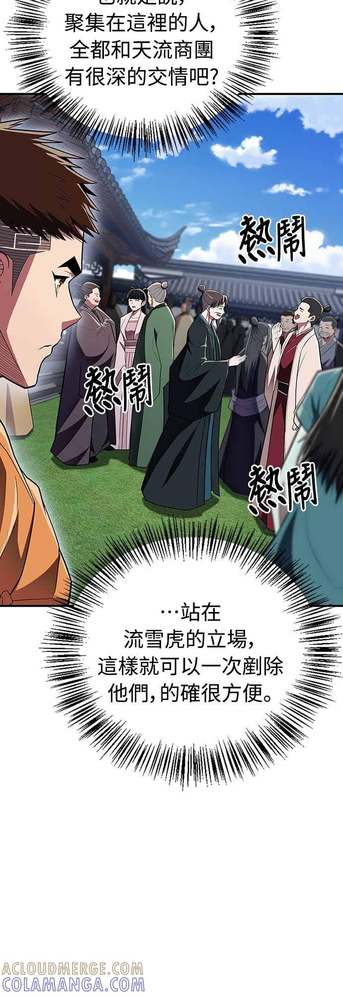《少林天才健身课》第54话 那天的承诺，我做到了喔! 第70页