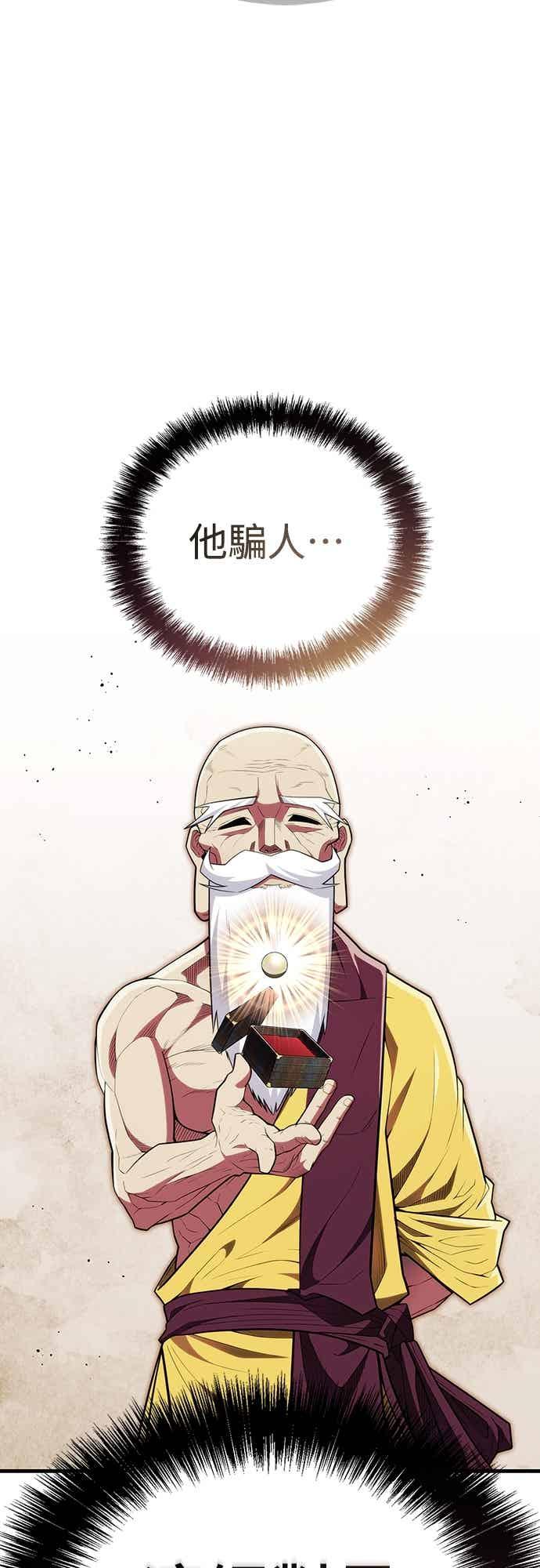 《少林天才健身课》第58话 抢来的大还丹 第66页