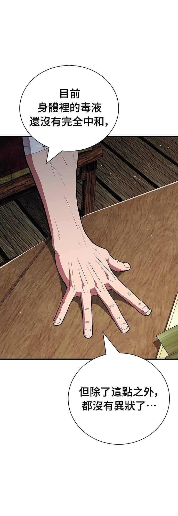 《少林天才健身课》第58话 抢来的大还丹 第59页