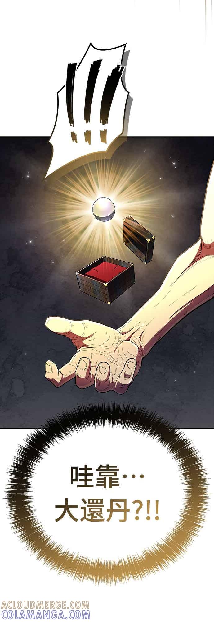 《少林天才健身课》第58话 抢来的大还丹 第64页