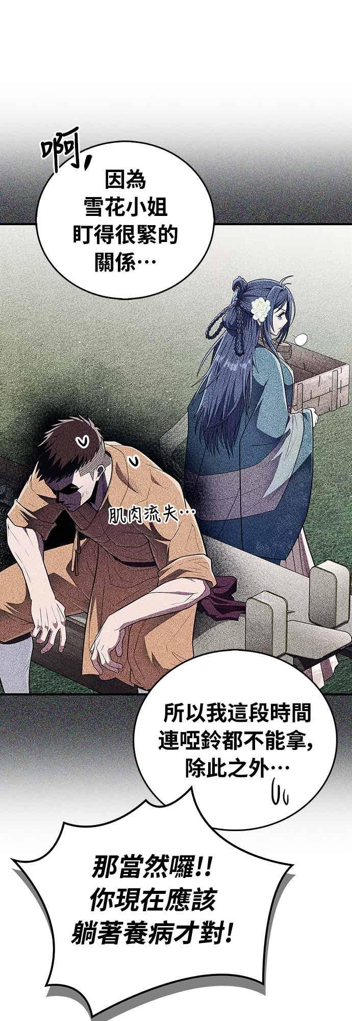 《少林天才健身课》第58话 抢来的大还丹 第60页
