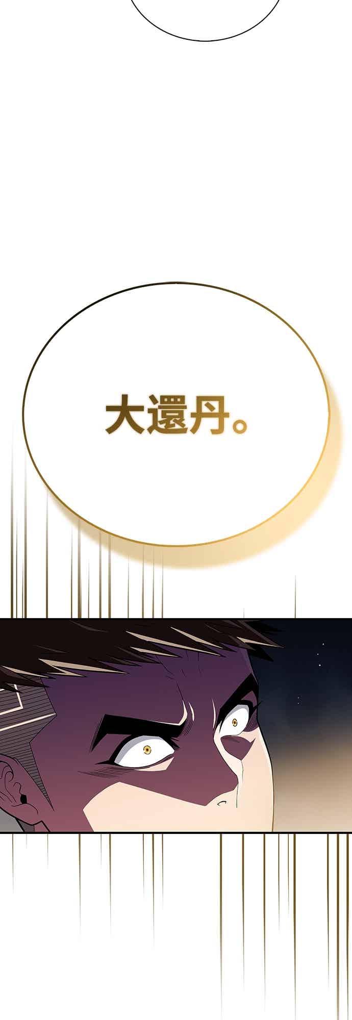 《少林天才健身课》第58话 抢来的大还丹 第63页