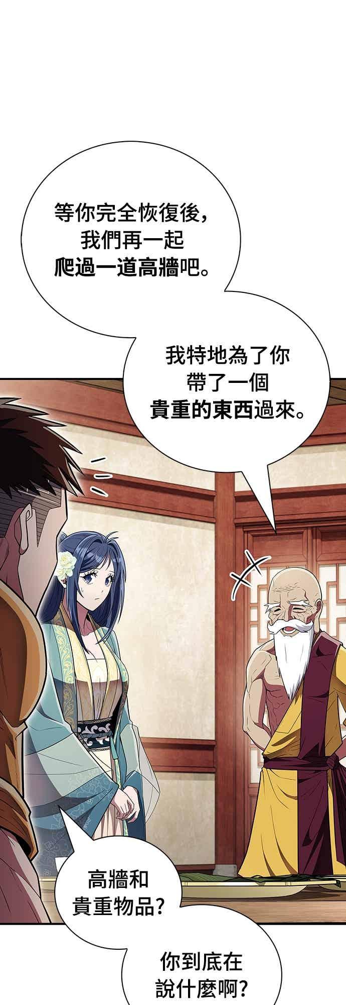 《少林天才健身课》第58话 抢来的大还丹 第62页