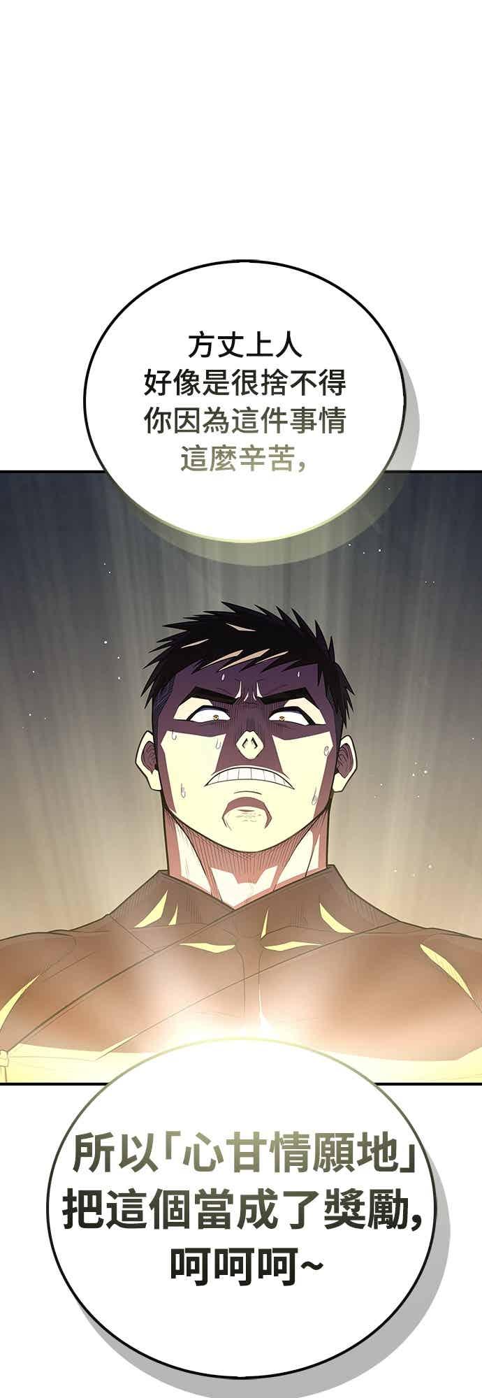 《少林天才健身课》第58话 抢来的大还丹 第65页