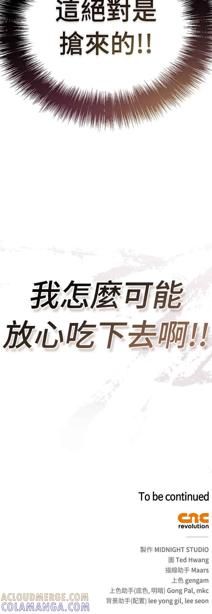 《少林天才健身课》第58话 抢来的大还丹 第67页