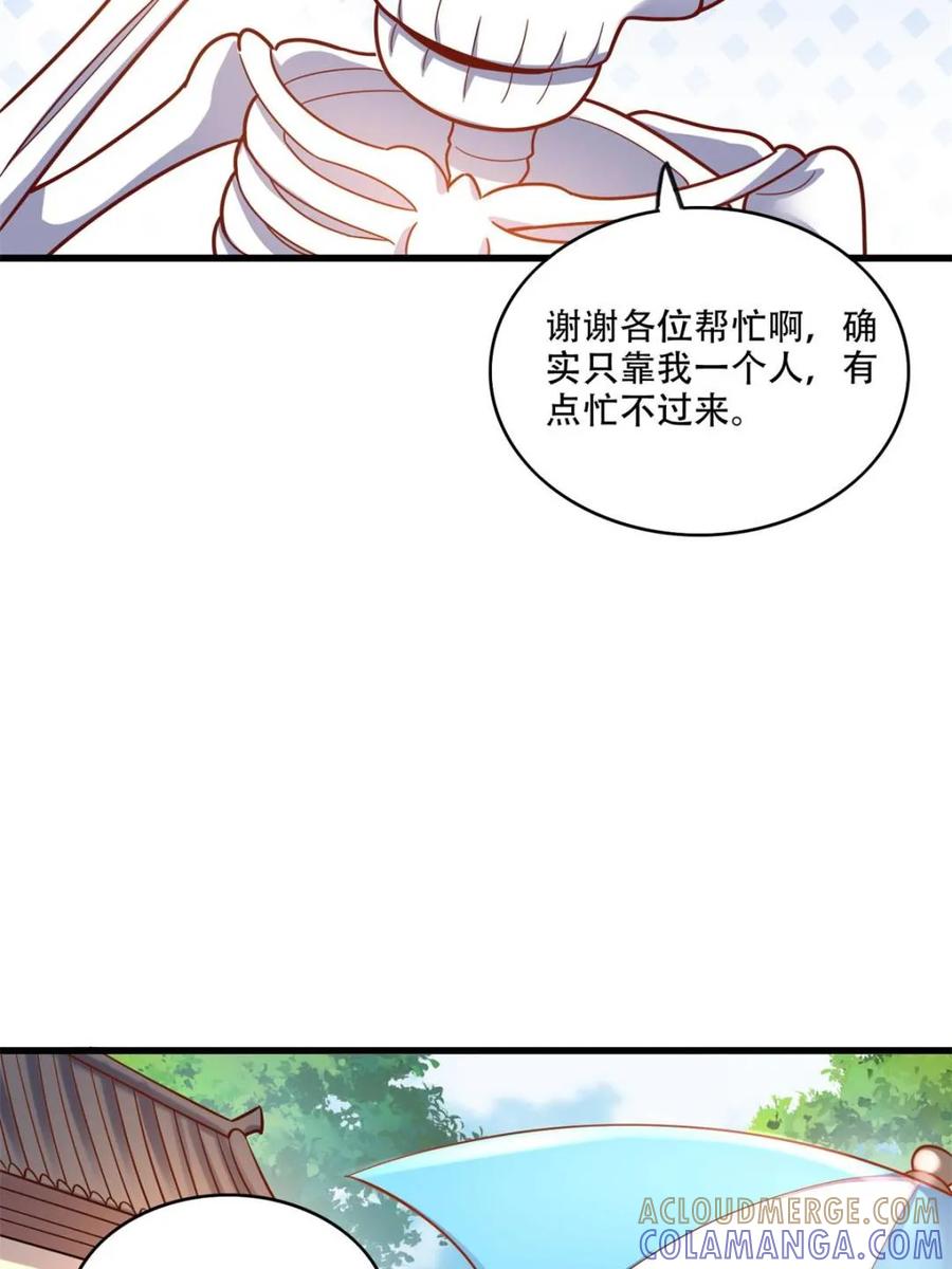 《原来我是修仙大佬》第593话 593话 第61页