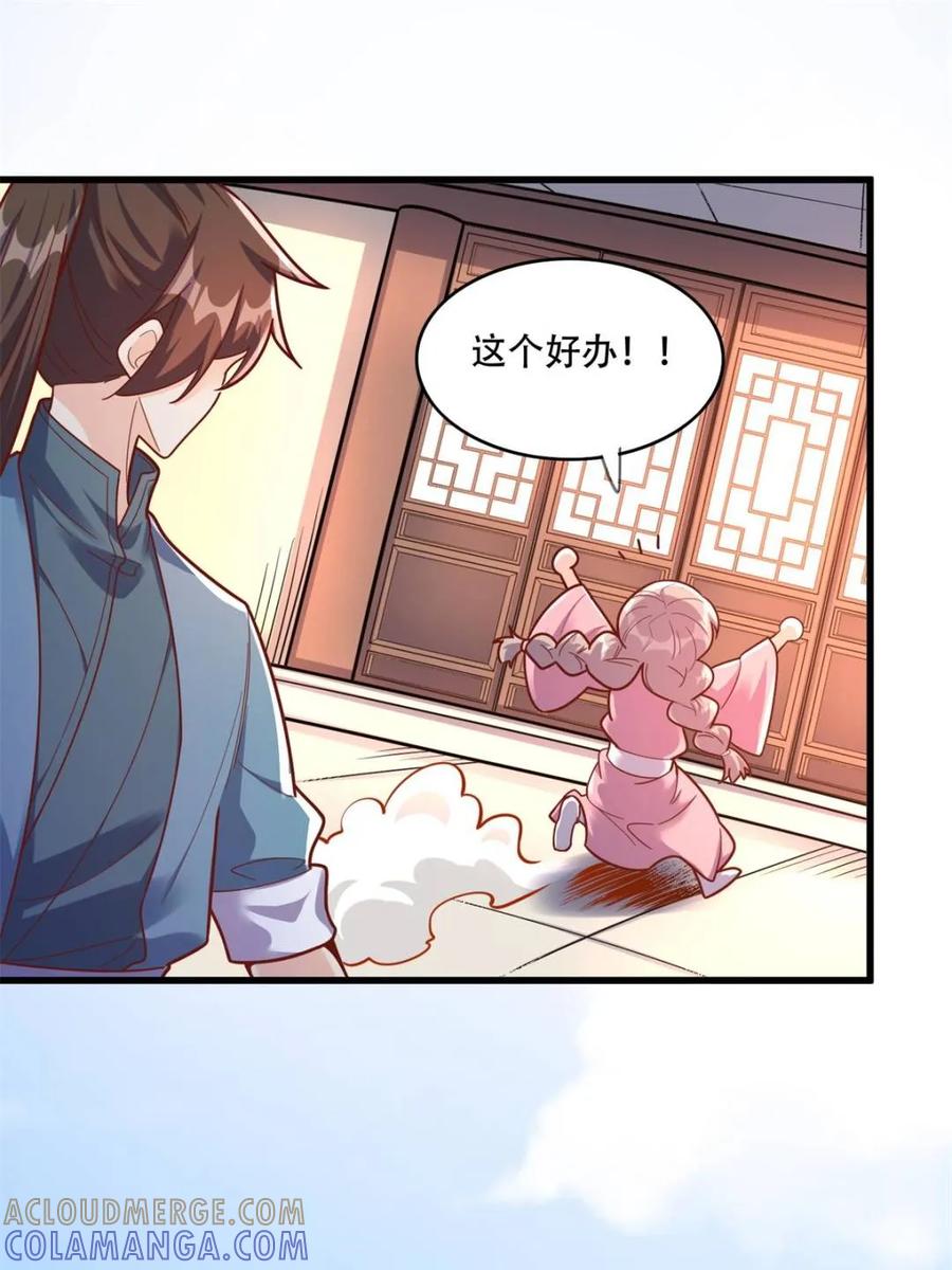 《原来我是修仙大佬》第593话 593话 第58页