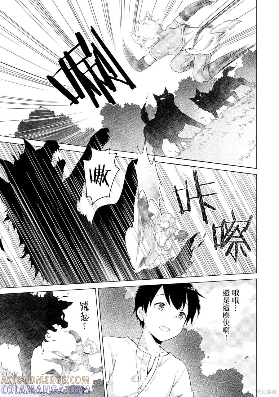 《异世界悠闲纪行～边养娃边当冒险者～》第59话 第15页