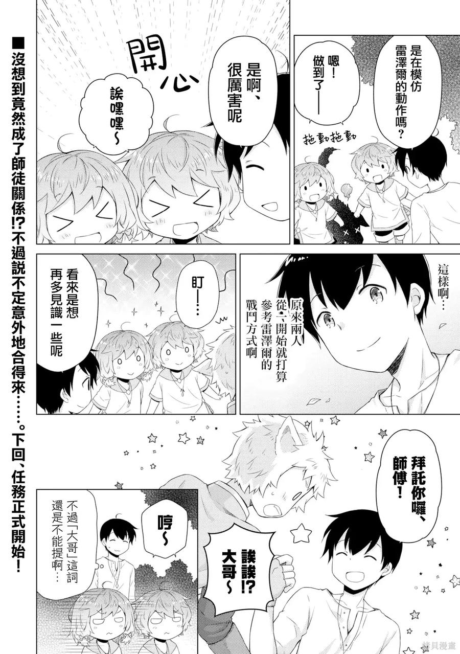 《异世界悠闲纪行～边养娃边当冒险者～》第59话 第18页