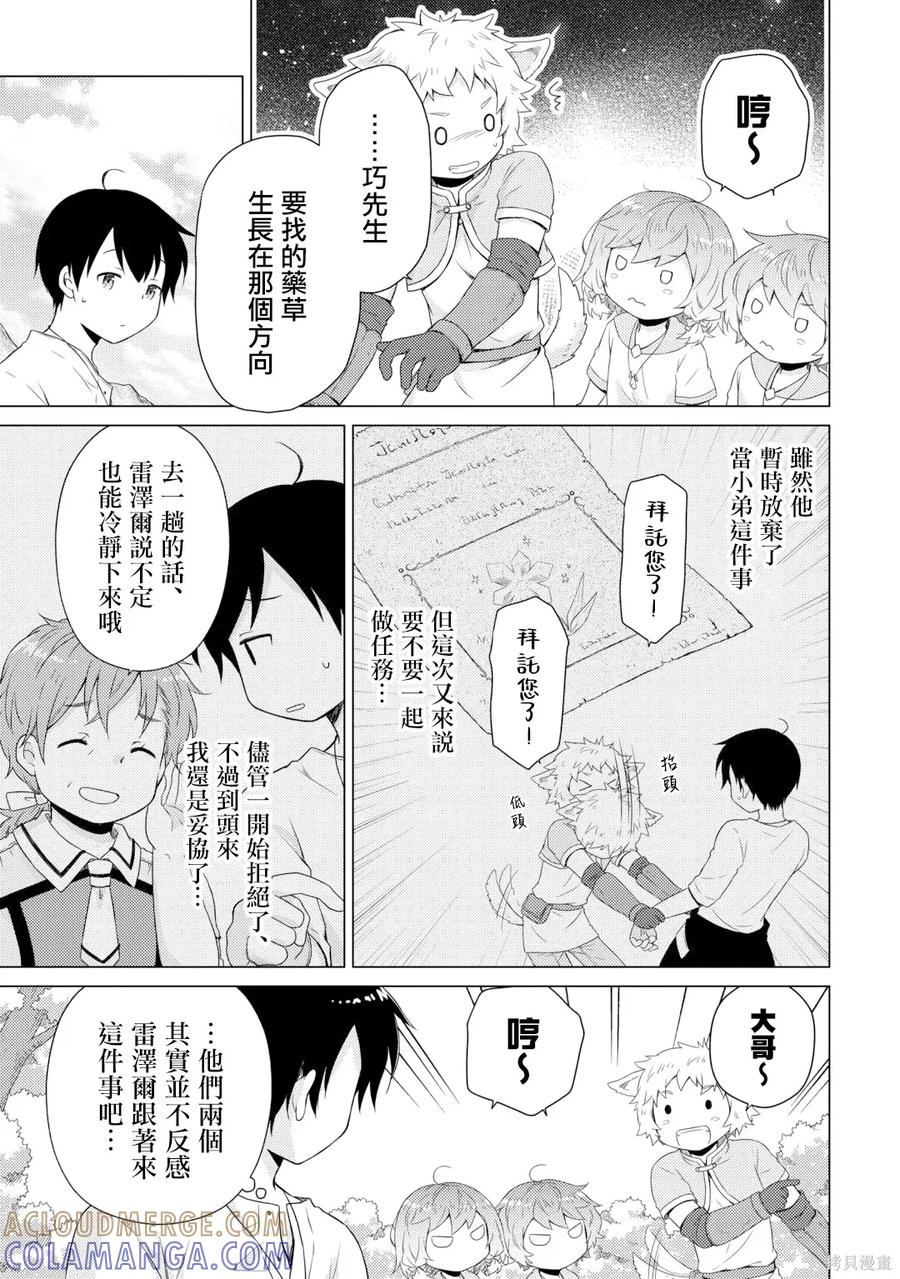《异世界悠闲纪行～边养娃边当冒险者～》第59话 第11页