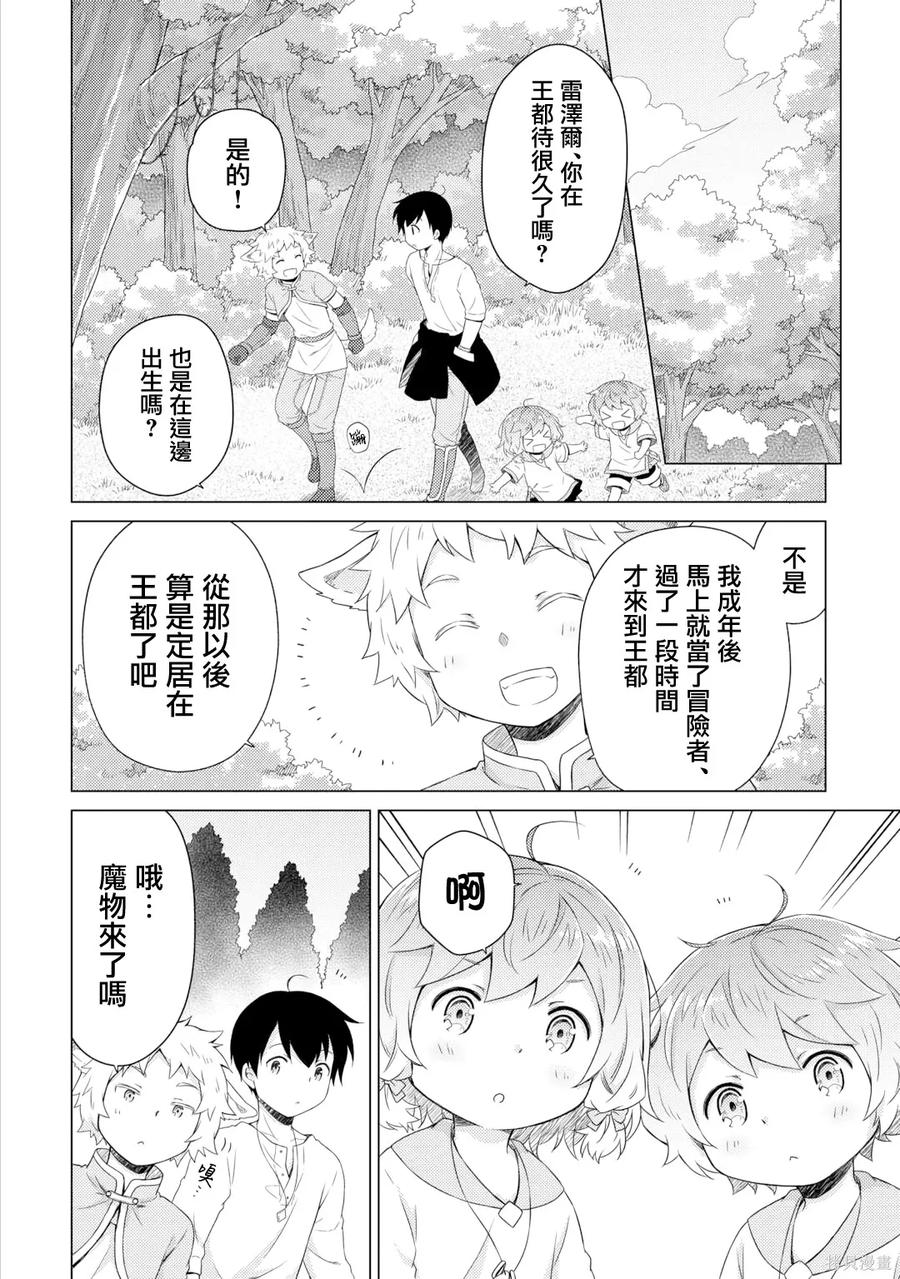 《异世界悠闲纪行～边养娃边当冒险者～》第59话 第12页