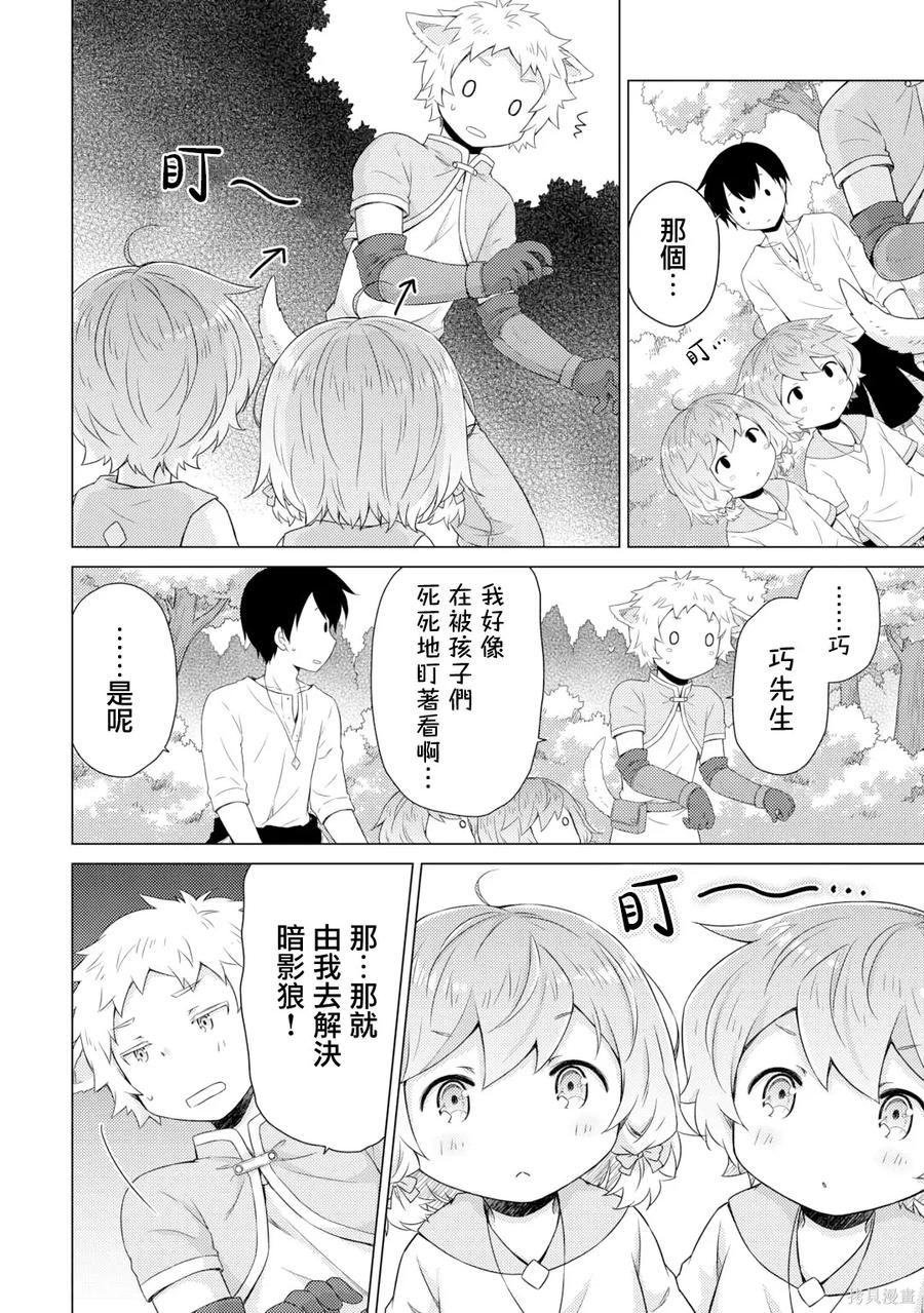 《异世界悠闲纪行～边养娃边当冒险者～》第59话 第14页
