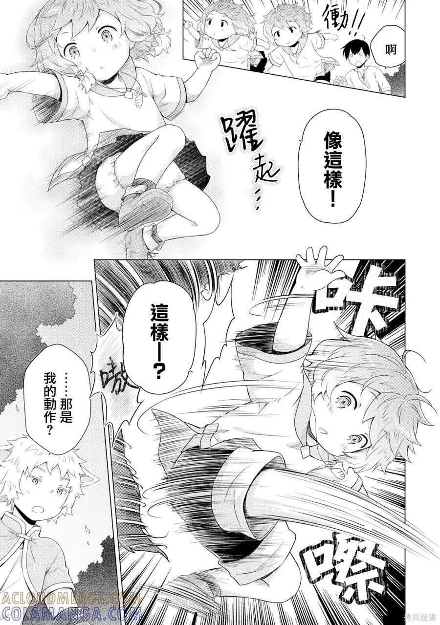 《异世界悠闲纪行～边养娃边当冒险者～》第59话 第17页