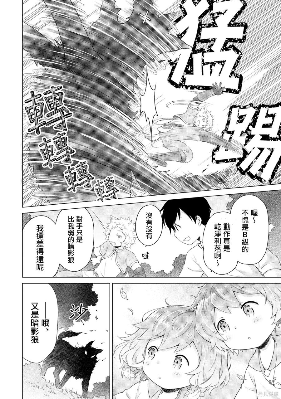 《异世界悠闲纪行～边养娃边当冒险者～》第59话 第16页