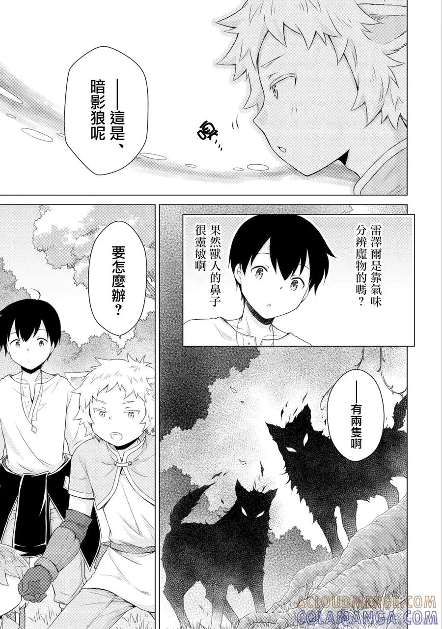 《异世界悠闲纪行～边养娃边当冒险者～》第59话 第13页