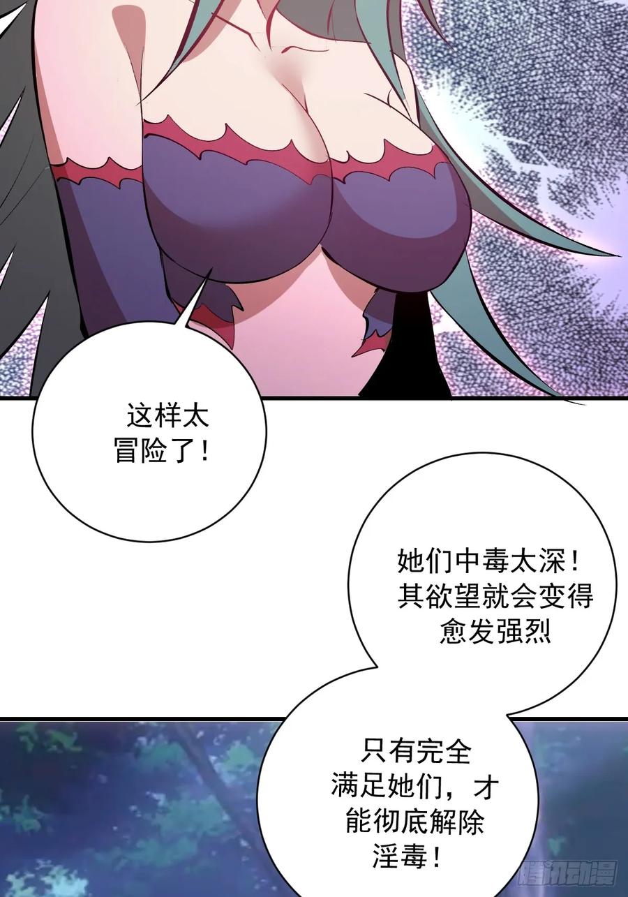 《我靠后宫征服世界》第74话：群体解毒 第34页