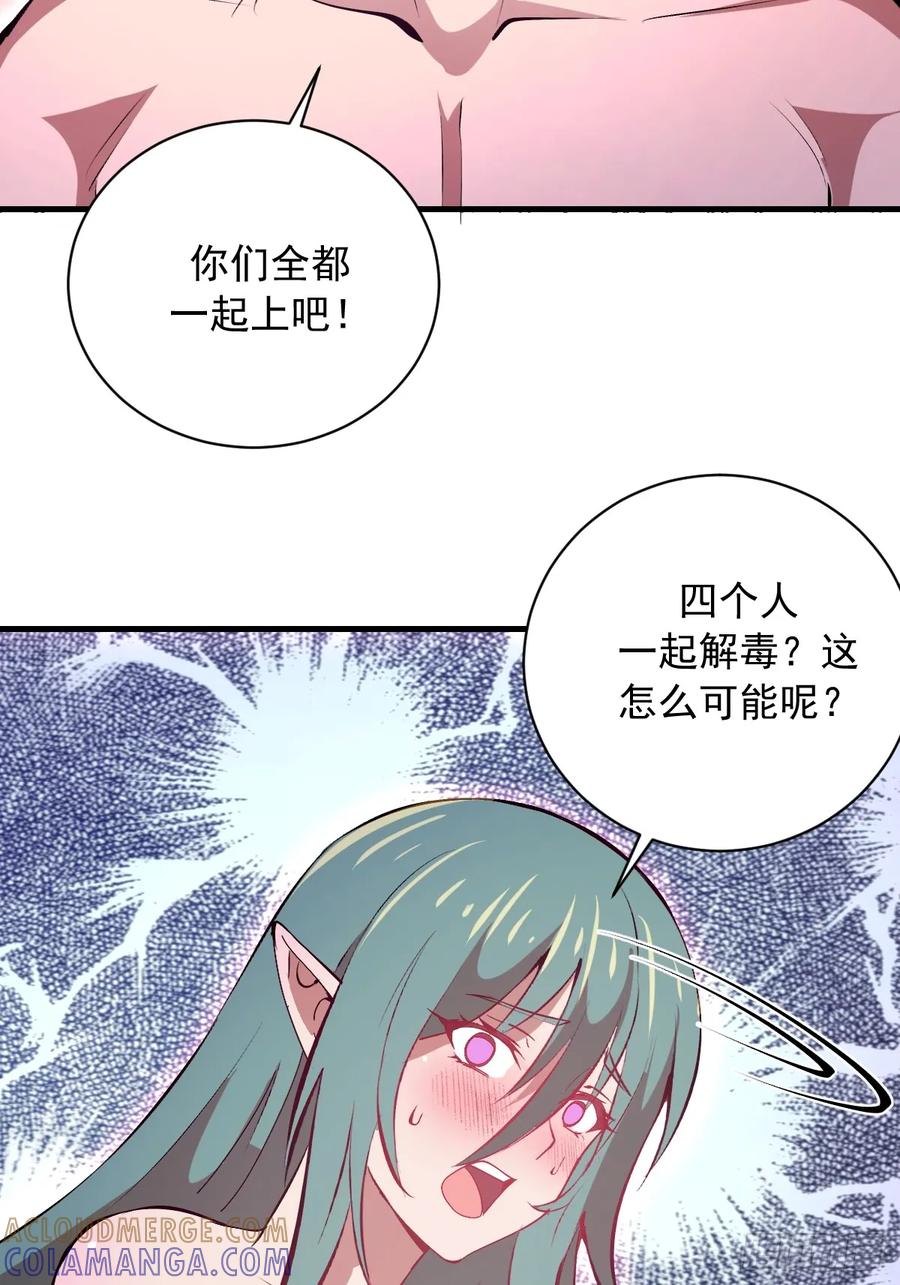 《我靠后宫征服世界》第74话：群体解毒 第33页