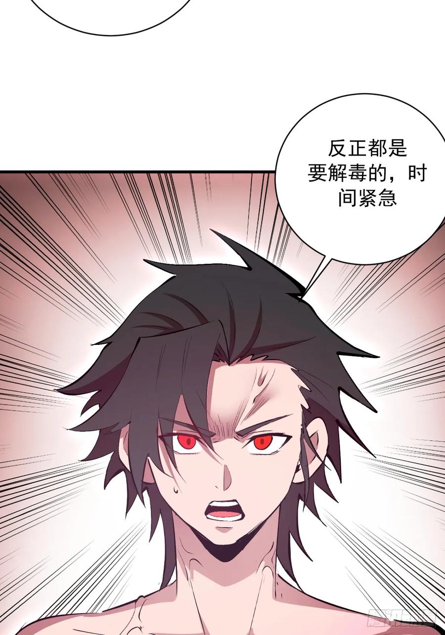 《我靠后宫征服世界》第74话：群体解毒 第32页