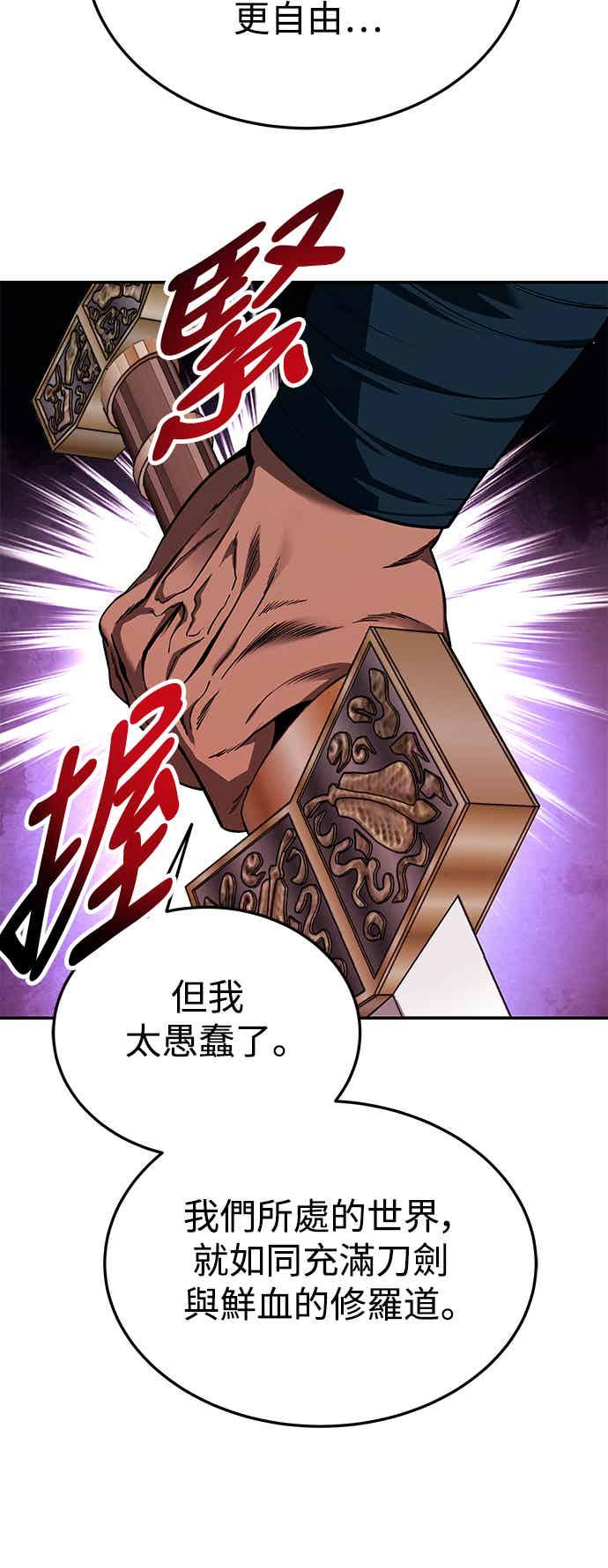 《华山派绝世天才》第67话 第62页