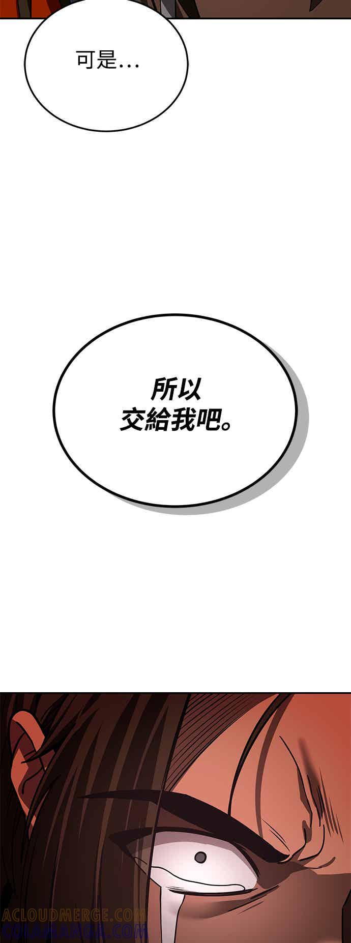 《华山派绝世天才》第67话 第67页