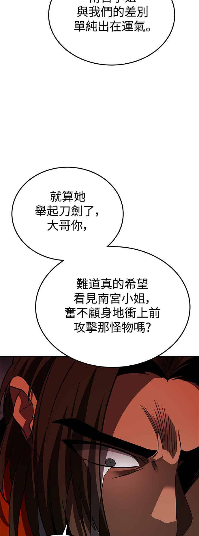 《华山派绝世天才》第67话 第66页
