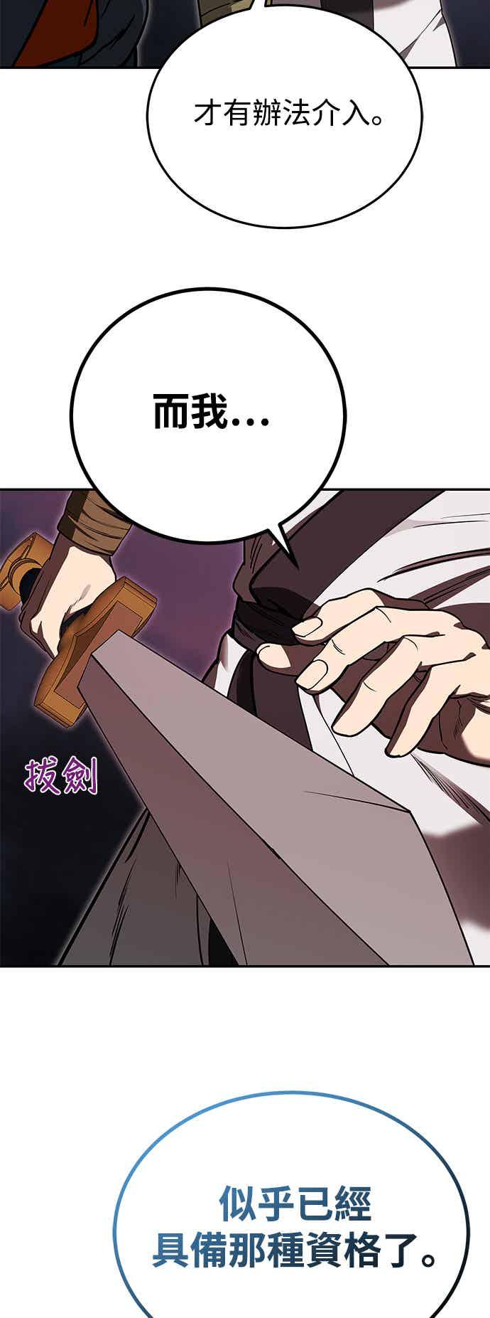 《华山派绝世天才》第67话 第69页