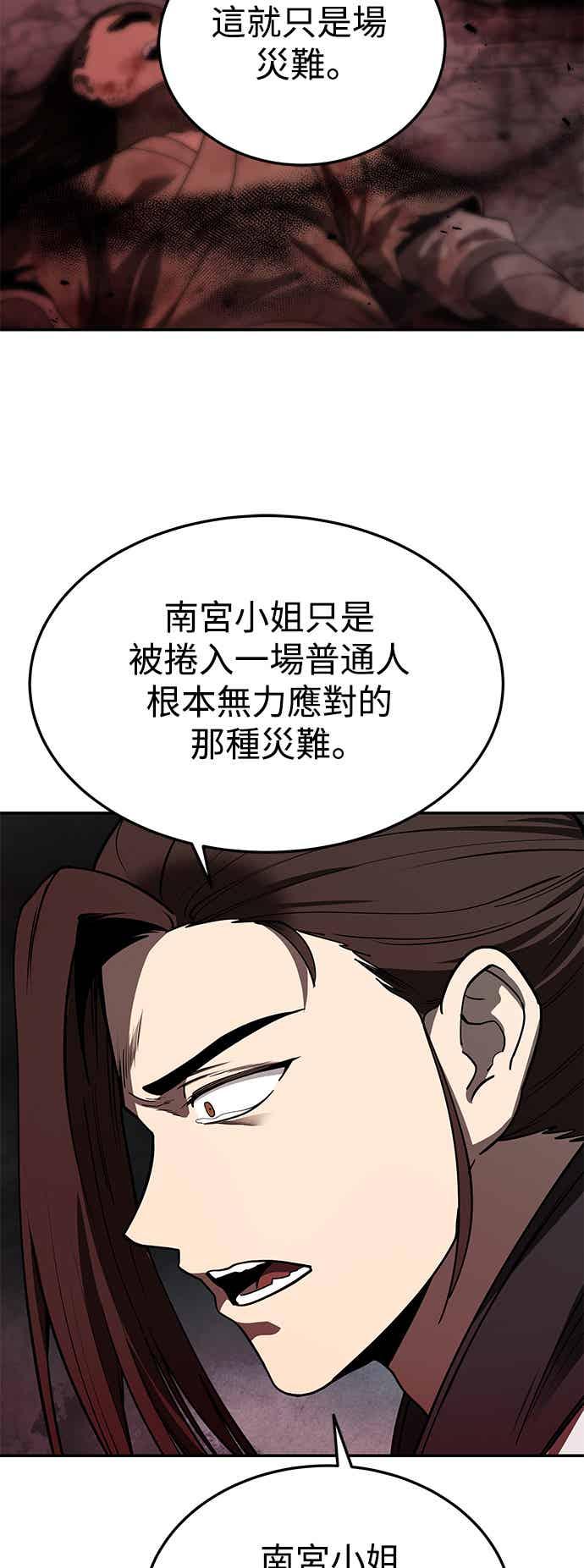 《华山派绝世天才》第67话 第65页