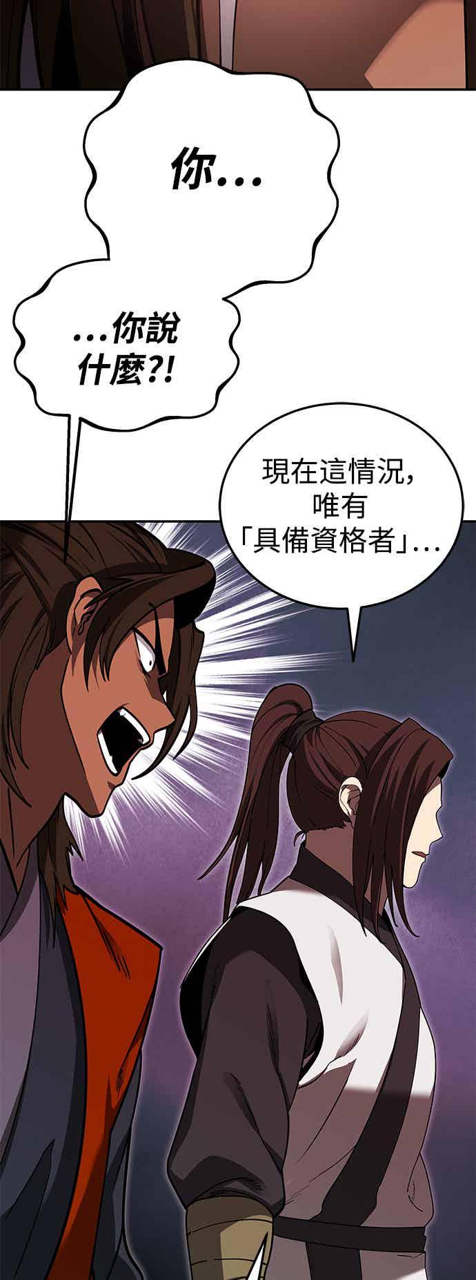 《华山派绝世天才》第67话 第68页