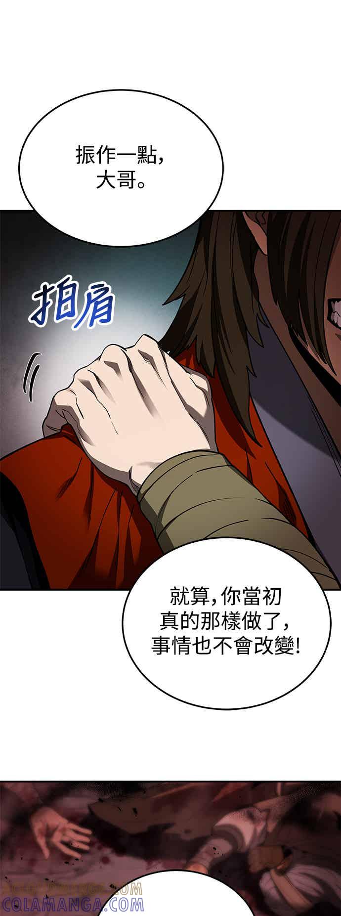 《华山派绝世天才》第67话 第64页