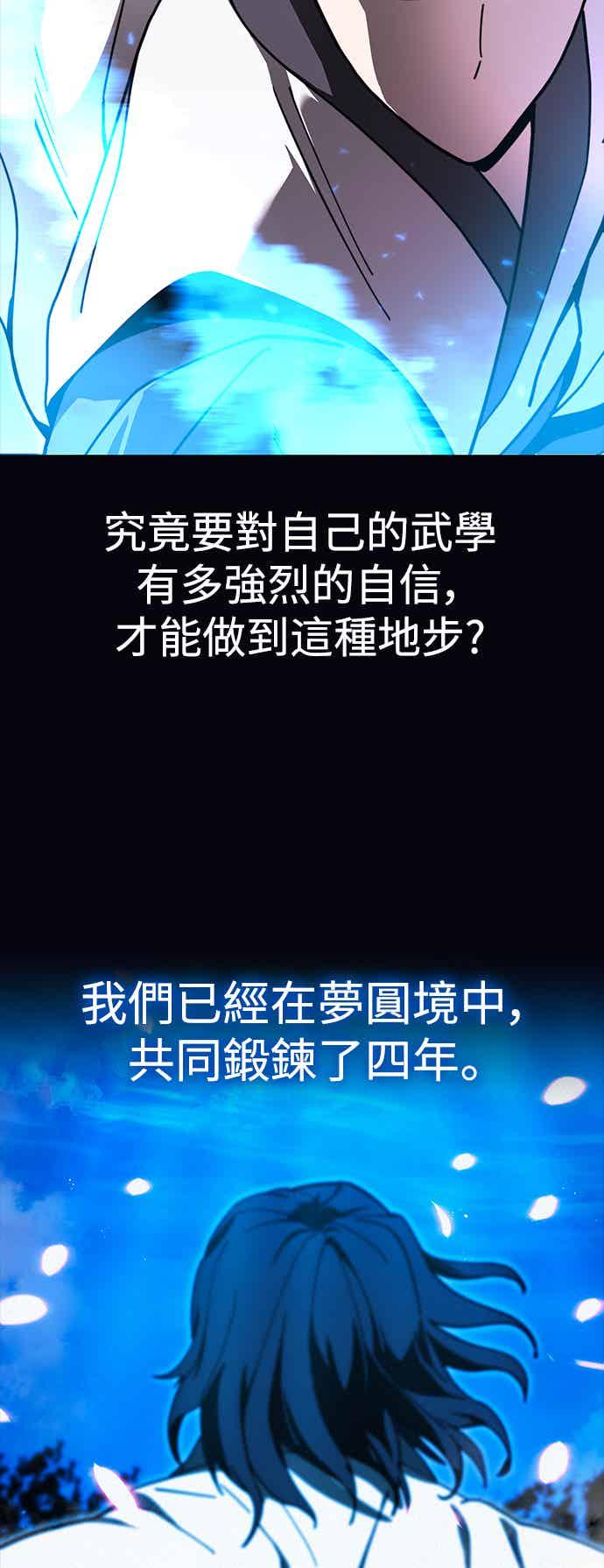 《华山派绝世天才》第71话 第62页