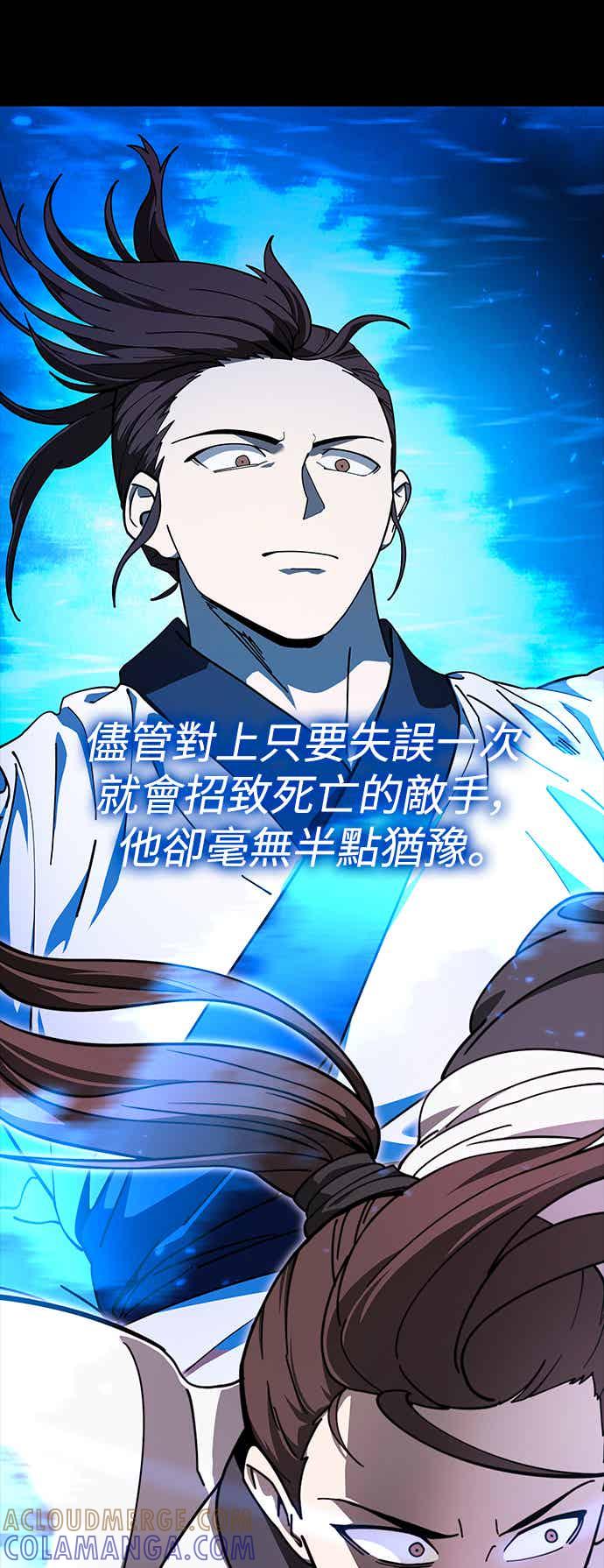 《华山派绝世天才》第71话 第61页