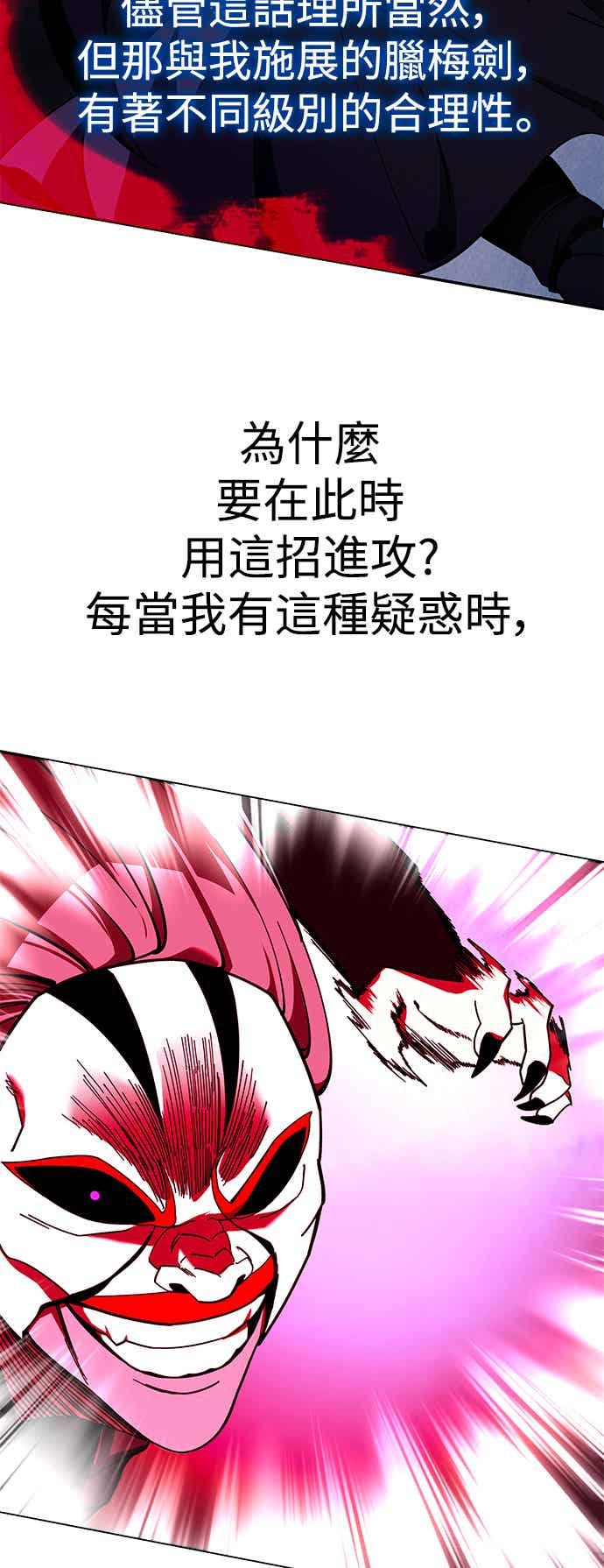 《华山派绝世天才》第71话 第66页