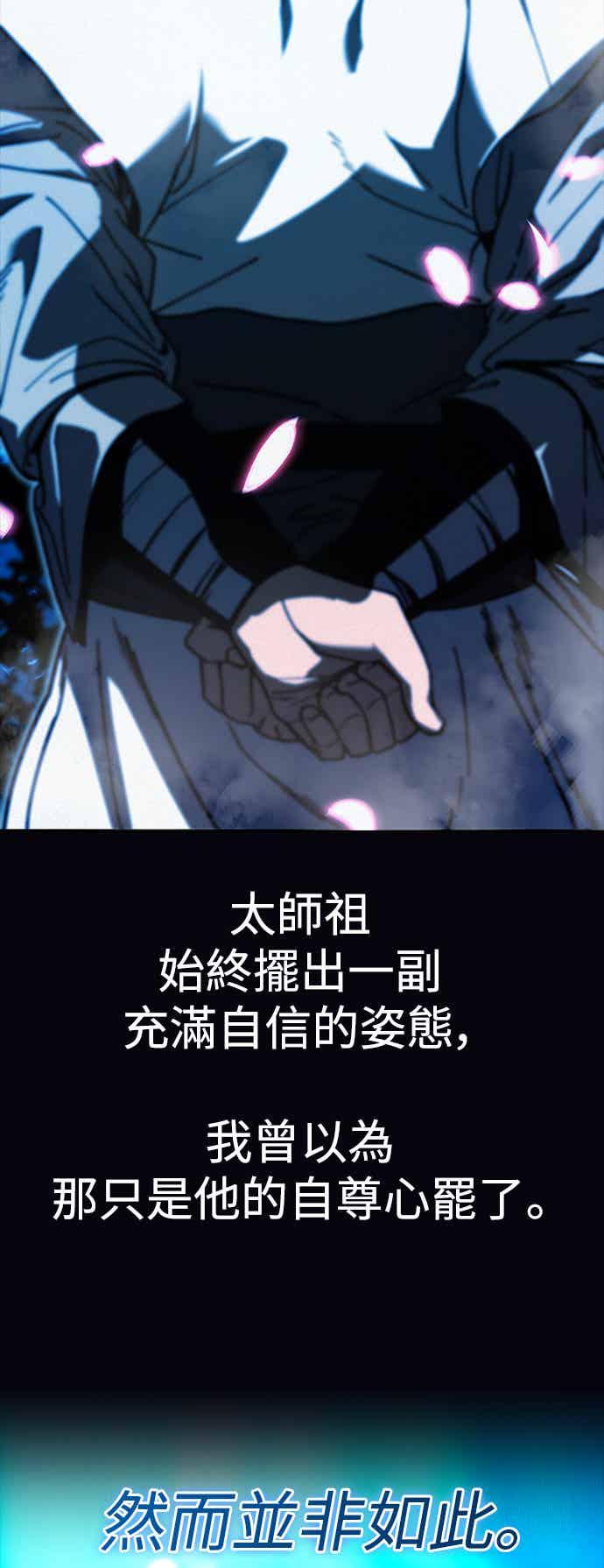 《华山派绝世天才》第71话 第63页