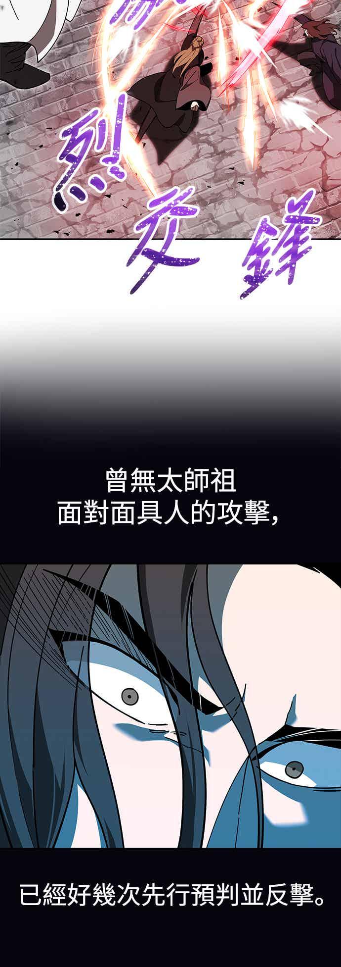 《华山派绝世天才》第71话 第60页