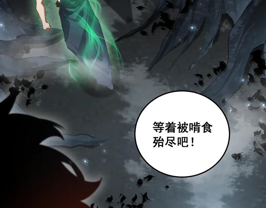 《虫族主宰：我玩的就是天灾》第72话 秘境开杀 第132页