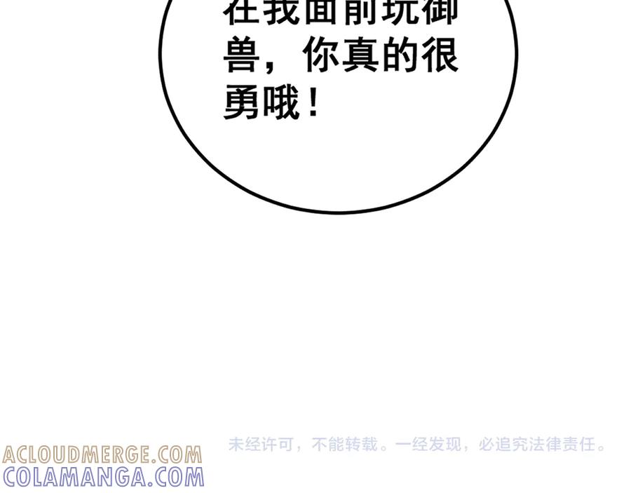 《虫族主宰：我玩的就是天灾》第72话 秘境开杀 第141页