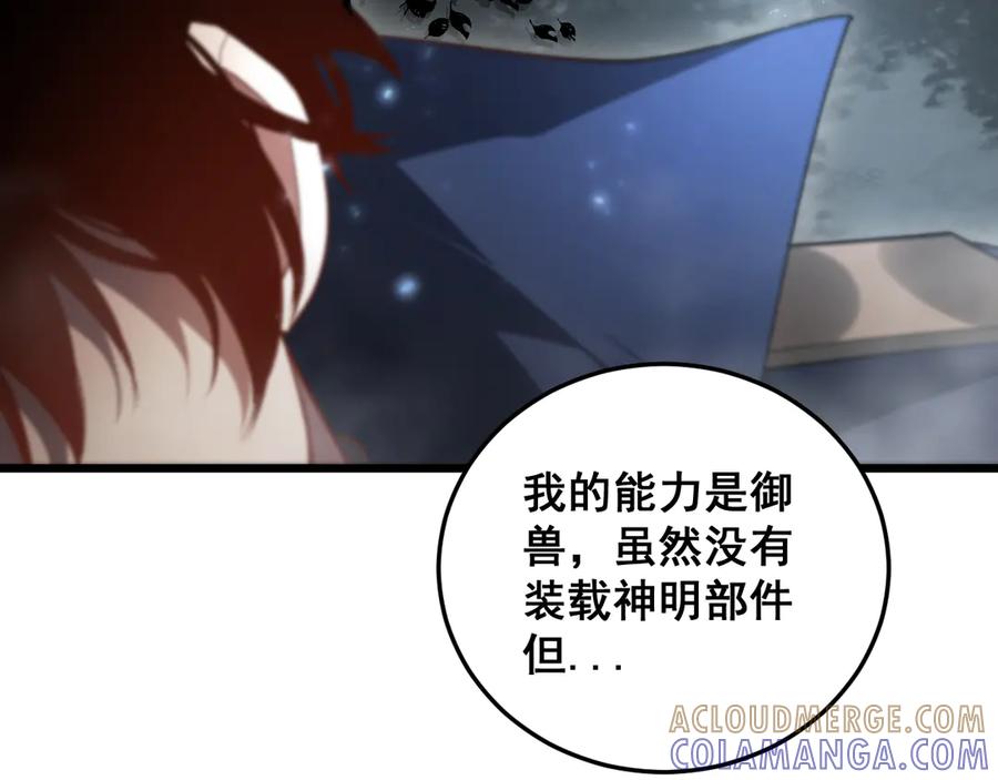 《虫族主宰：我玩的就是天灾》第72话 秘境开杀 第133页