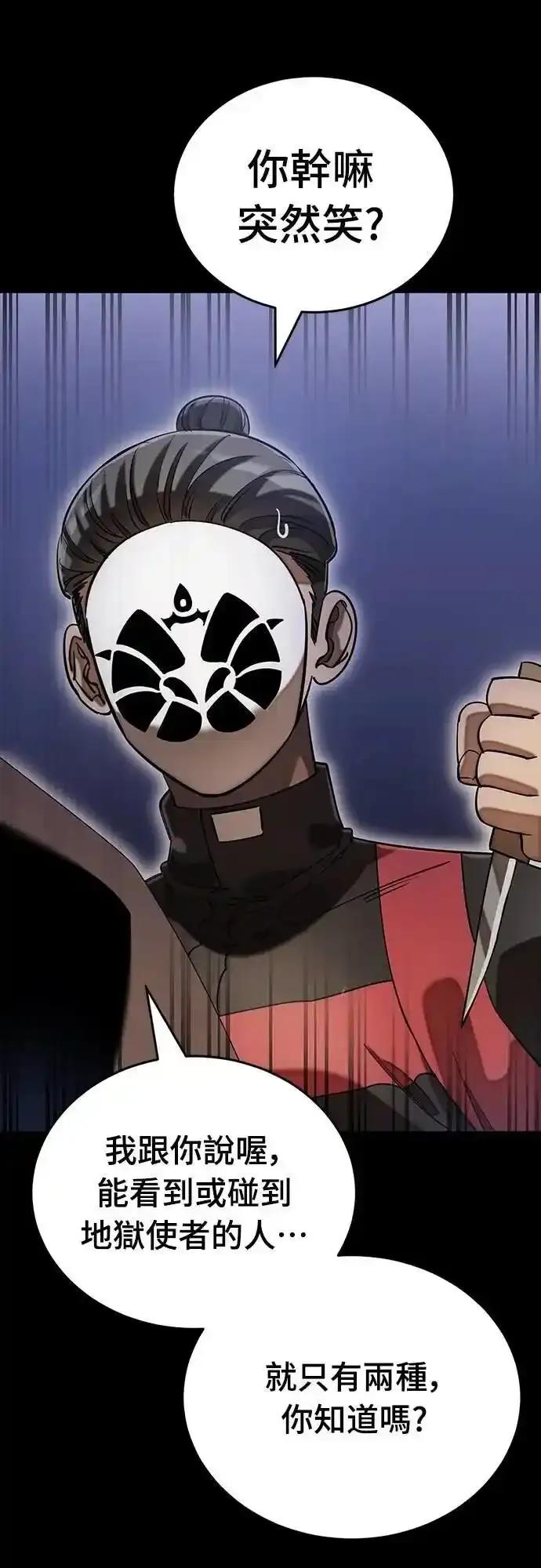 阎罗降临 - 第85话 - 第65张图