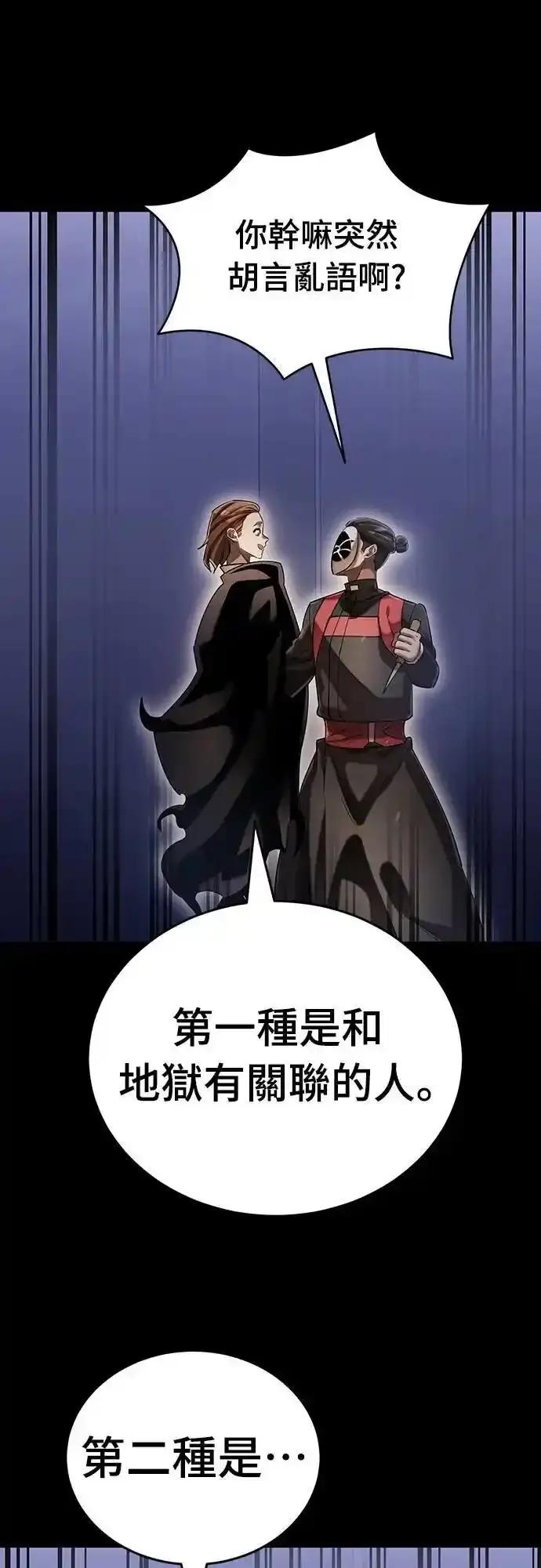 阎罗降临 - 第85话 - 第66张图