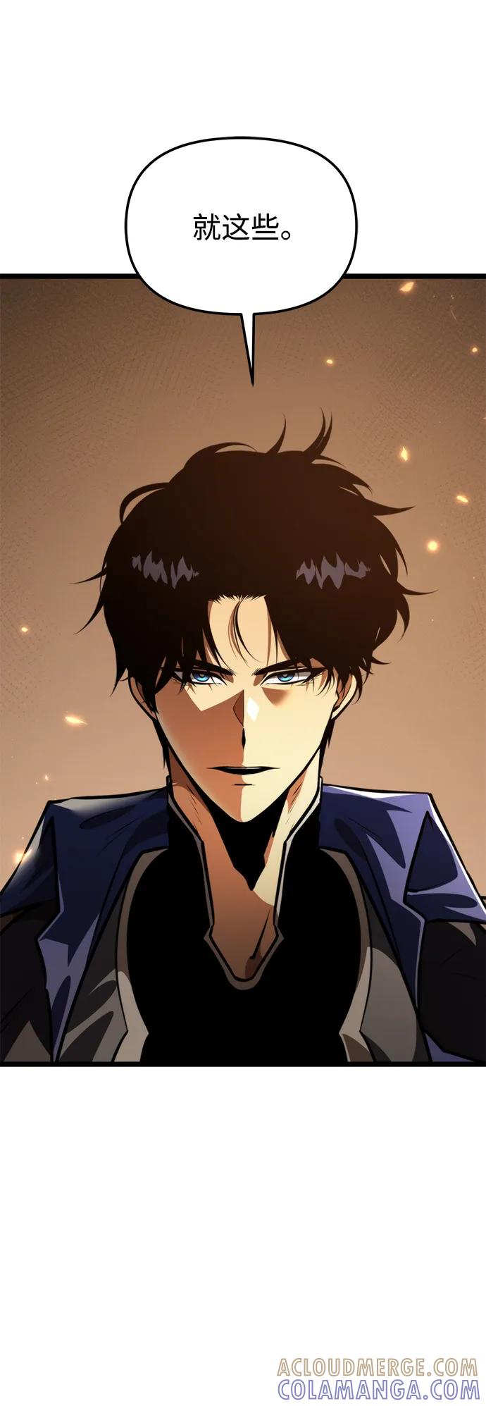 《转生座》第87话 重逢（1） 第85页