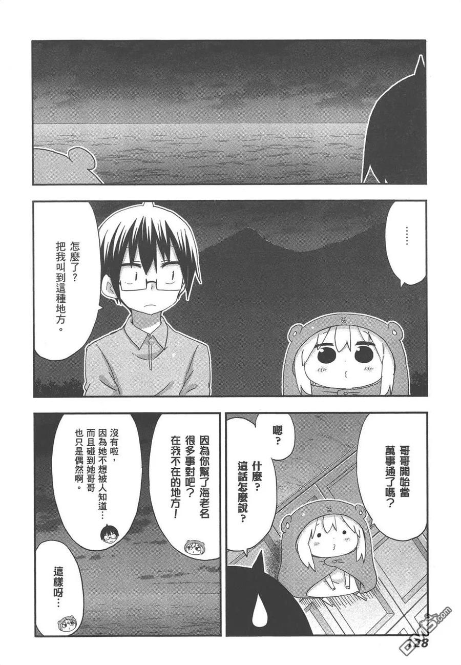 《干物妹小埋》第12卷 第130页