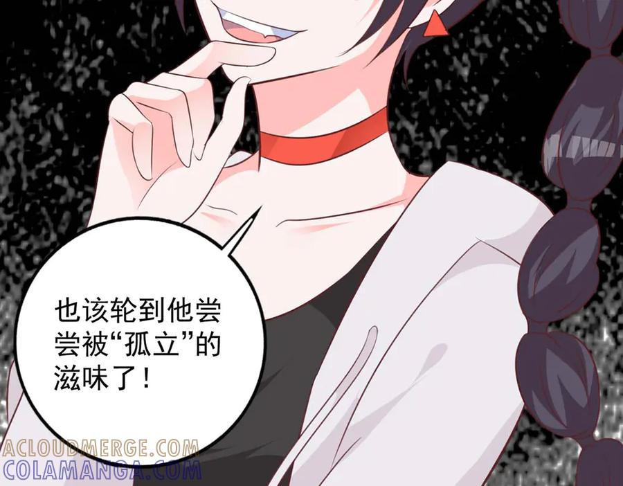 《桃色绯闻》第48话 第73页