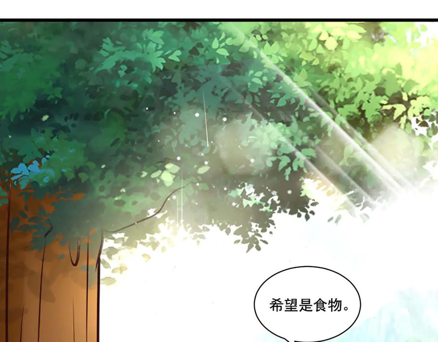 《宠入心扉》第49话 第11页
