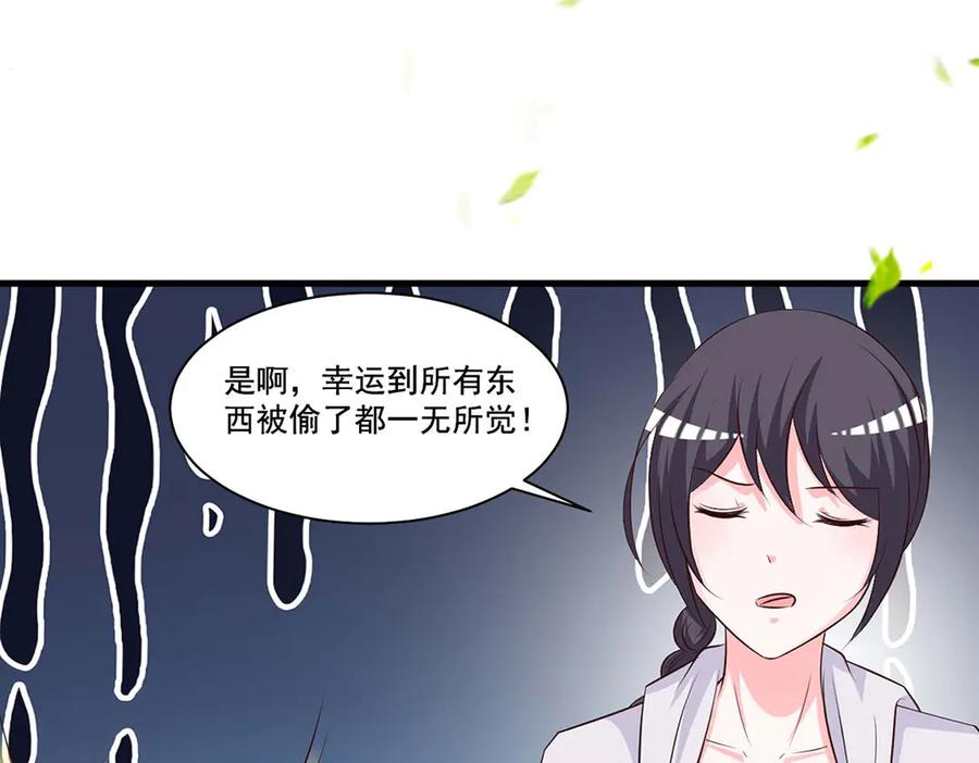 《宠入心扉》第49话 第18页