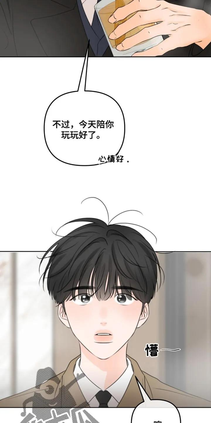 香味的边界 - 第53章：我们玩一整夜吧 - 第14张图