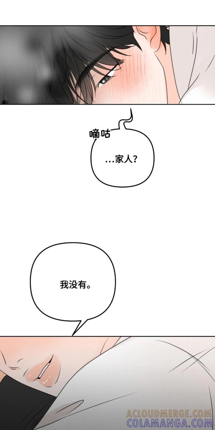 香味的边界 - 第53章：我们玩一整夜吧 - 第29张图