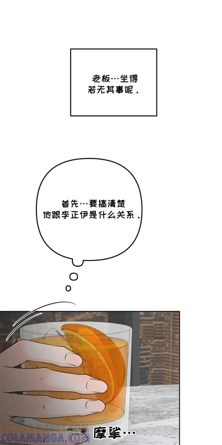 香味的边界 - 第53章：我们玩一整夜吧 - 第9张图