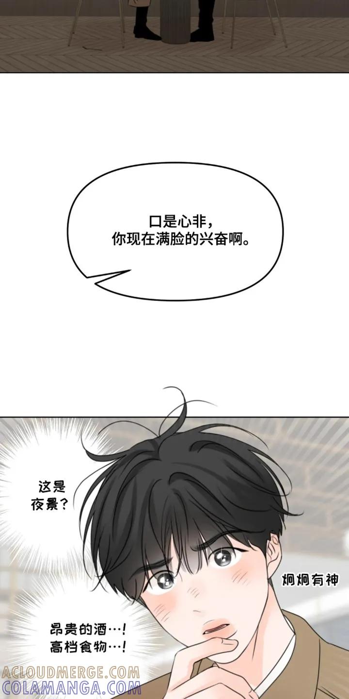 香味的边界 - 第53章：我们玩一整夜吧 - 第3张图