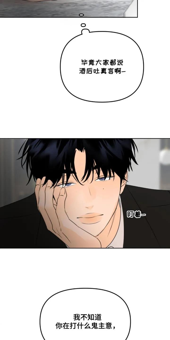 香味的边界 - 第53章：我们玩一整夜吧 - 第10张图