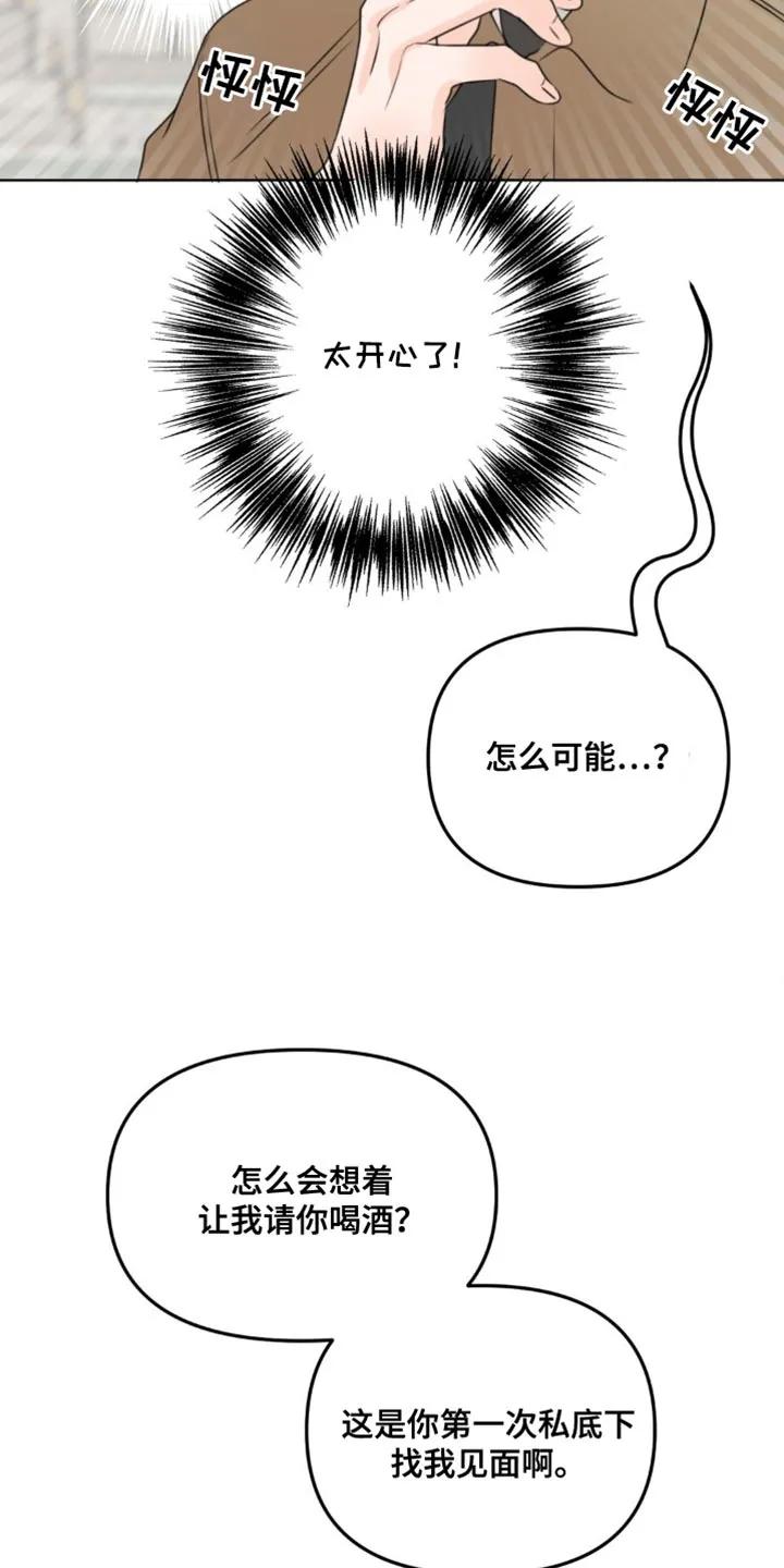 香味的边界 - 第53章：我们玩一整夜吧 - 第4张图